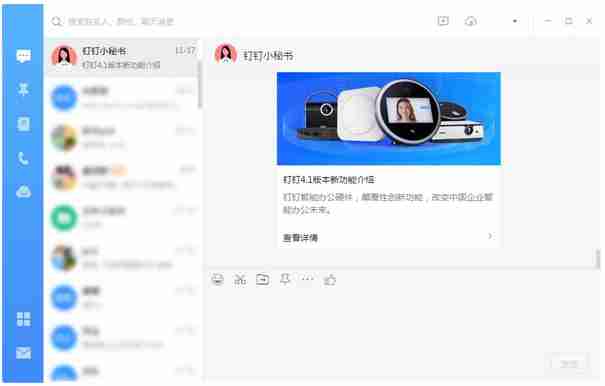 钉钉电脑版聊天使用界面