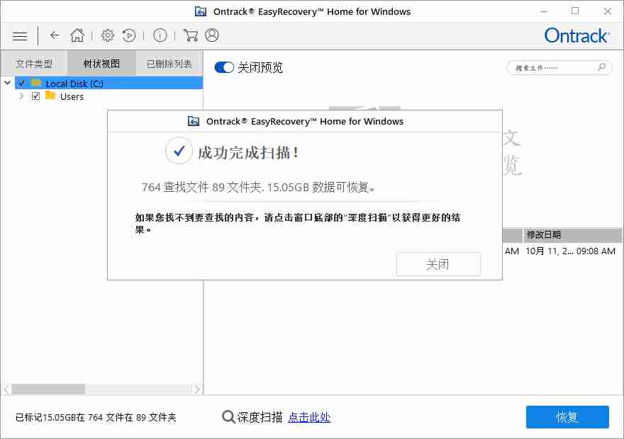 easyrecovery14-home win数据恢复软件