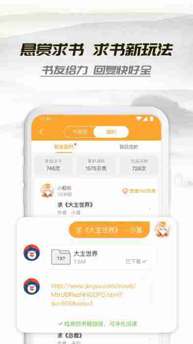 小书亭app下载截图