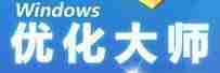 windows优化大师