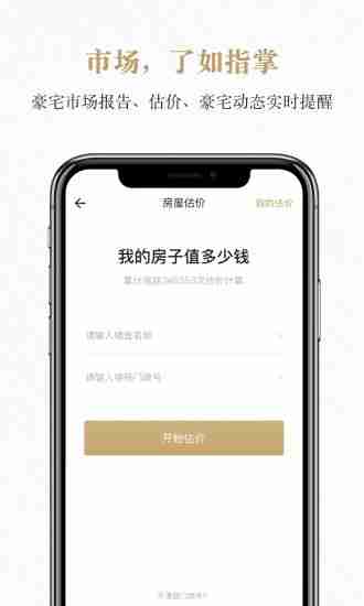 丽兹行豪宅app v1.33.0 安卓版 2