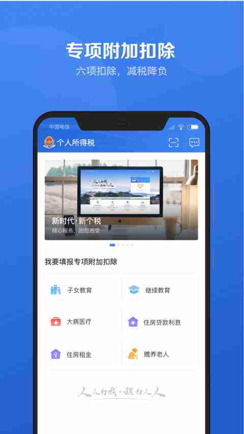 国家税务总局个税app手机版 v1.3.0 安卓版 1