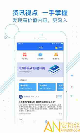 南方基金手机客户端 v7.1.2 安卓版 0