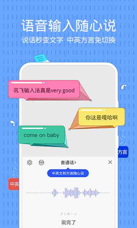 讯飞输入法2020版官方版 v9.1.9575 安卓版 3