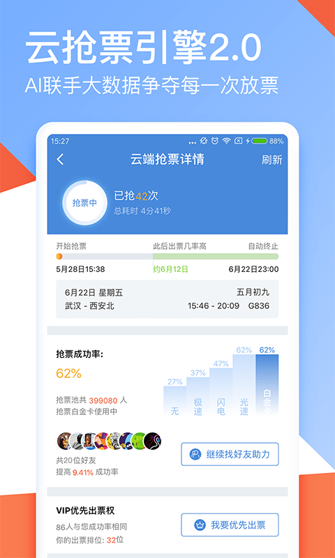 高铁管家app v7.3.2 安卓官方版 2