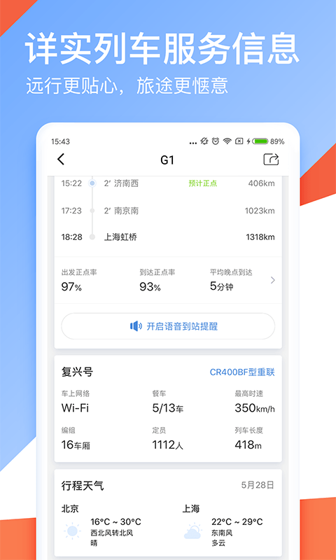 高铁管家app v7.3.2 安卓官方版 3