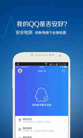 qq安全中心手机版 v6.9.15 安卓最新版 4