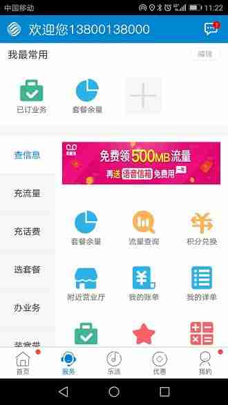 北京移动手机营业厅app v7.3.0 安卓版 1