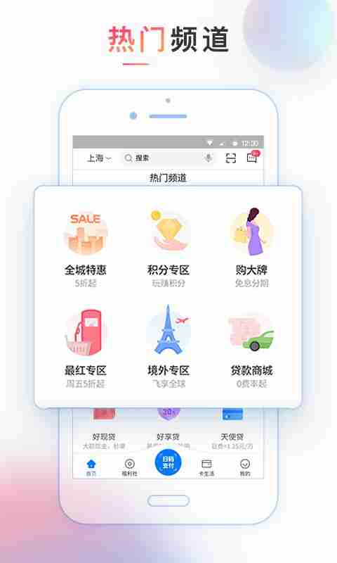 买单吧app交通银行 v4.4.2 安卓官方版 2