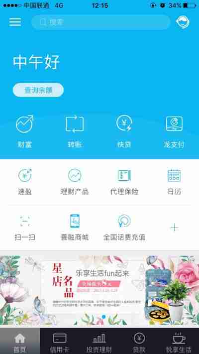 中国建设银行app官方 v4.3.2 安卓最新版 1