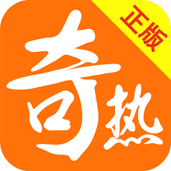 奇热小说手机app