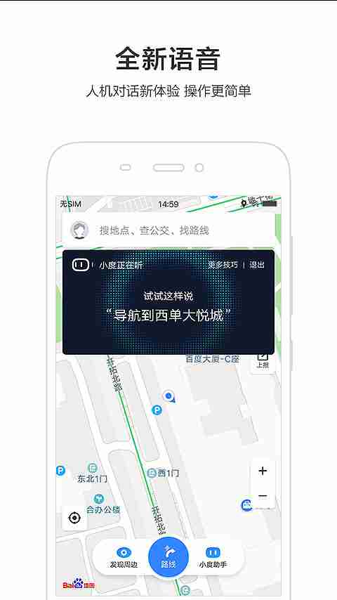 百度地图2020最新手机版 v10.23.0 安卓版 2