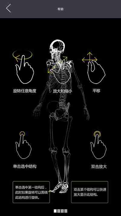 3dbody人体解剖学app v8.2.6 安卓手机版 1