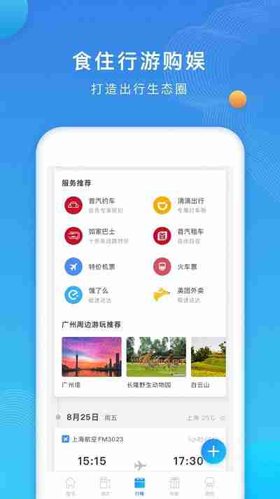 首旅如家app官方版 v8.1.2 安卓版 3