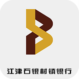 重庆江津石银村镇银行app