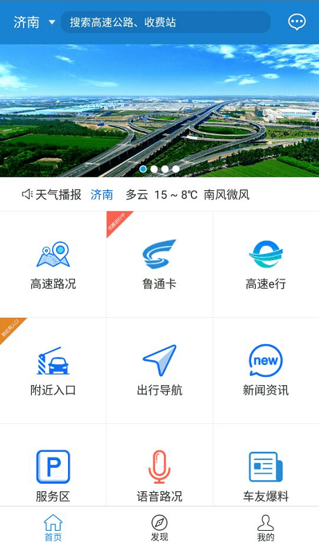 齐鲁通app v3.27 安卓最新版 0