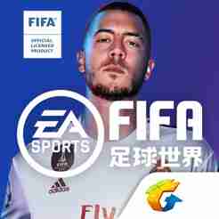 fifa20手游破解版