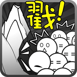 愚公移山暴走版破解版