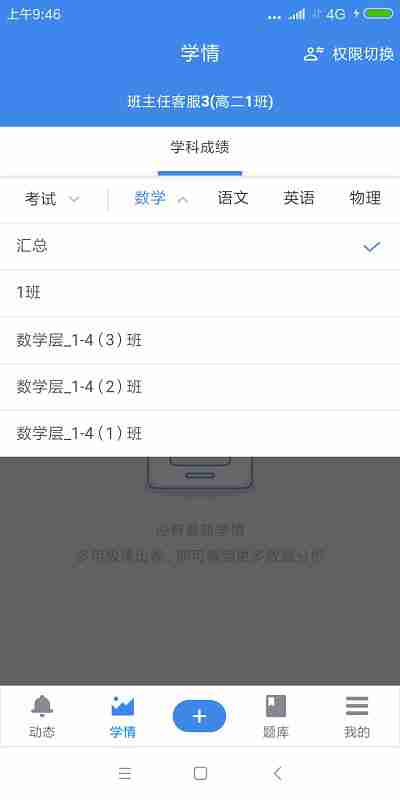 极课教师app v4.15.1 安卓版 3