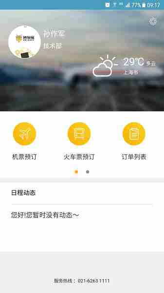 妙知旅app v3.319 安卓版 1