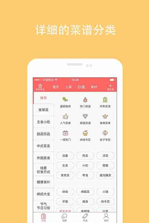 美食天下菜谱大全 v6.2.9 安卓官方版 2