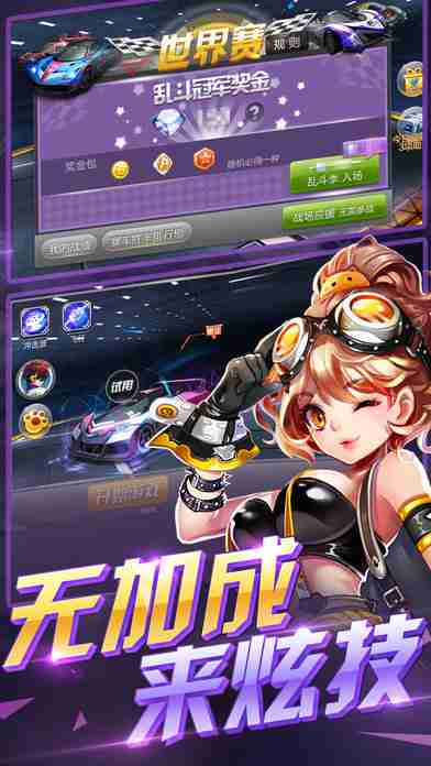 一起来飞车魅族版 v8.6.98 安卓版 3