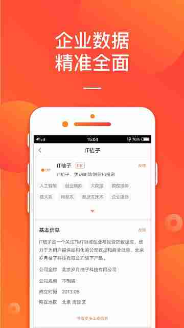 it桔子app v7.4.2 安卓版 1