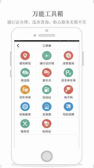 货车宝货车导航app v2.0.2.11 安卓版 3