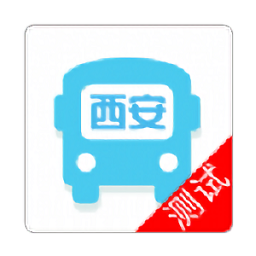 西安公交出行app