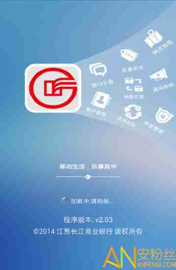 江苏长江商业银行手机银行 v2.16 安卓版 3