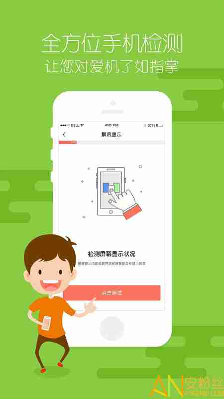 验机助手app v4.1.6 安卓版 0