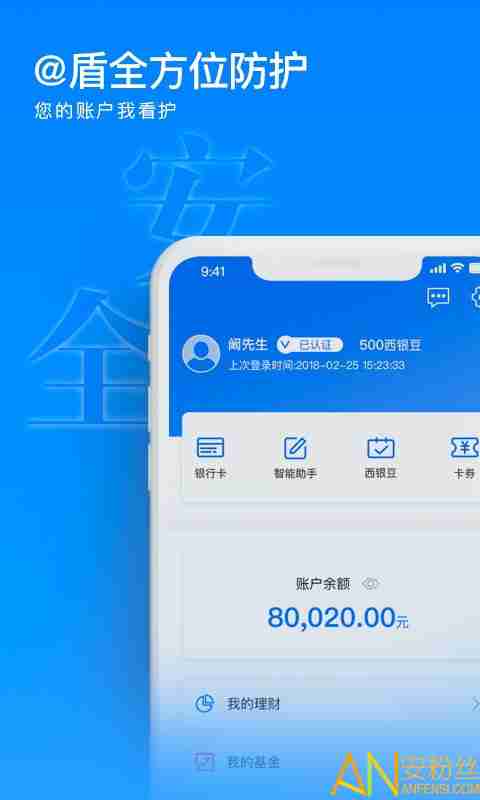 西安银行手机银行客户端 v6.3.0 安卓版 0