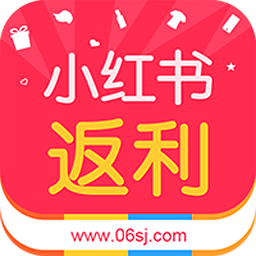 小红书返利app