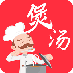 煲汤app