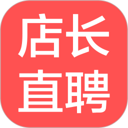 店长直聘app