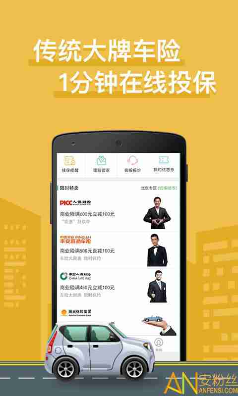 车车车险app最新版 v2.6.3 安卓版 3