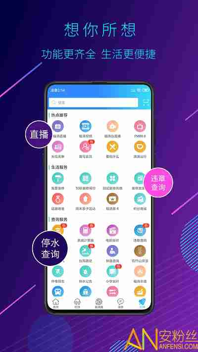 看福清app v1.5.4 安卓版 1