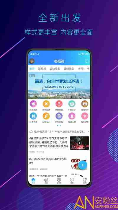 看福清app v1.5.4 安卓版 2