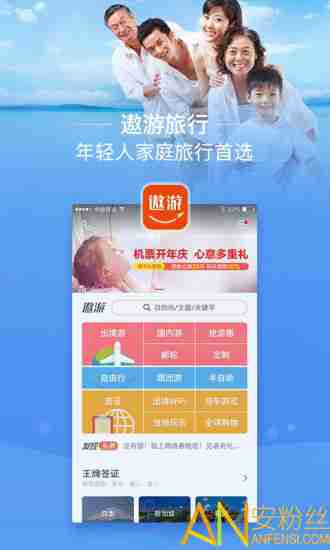 遨游旅行官方版 v5.6.9 安卓版 3