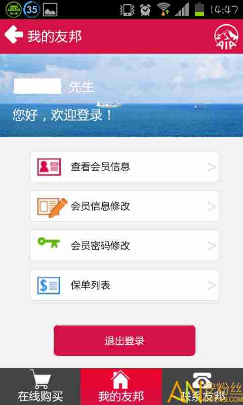 友邦易服务app最新版 v2.6 安卓版 1