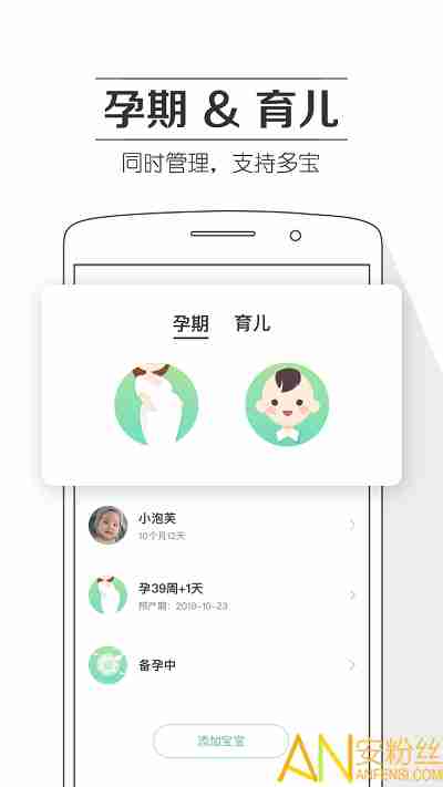 孕育提醒软件 v8.1.6 安卓版 0