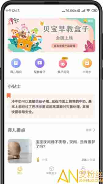 贝宝育儿app v1.0.5 安卓版 0