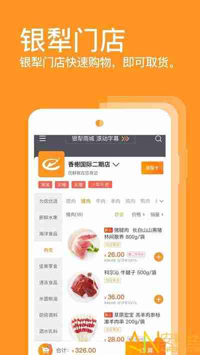 银犁食品app官方版 v4.5.4 安卓最新版 0