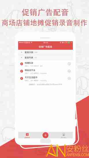 促销广告配音app v1.4.1070 安卓版 3