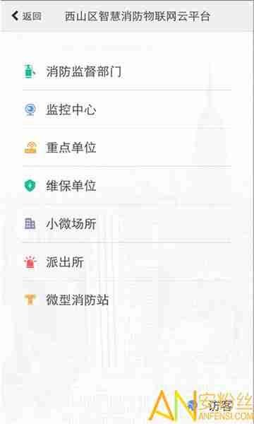 云南智慧消防app v2.6.5 安卓官方版 0