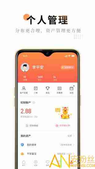 平安金管家app最新版 v5.15.11 安卓版 4
