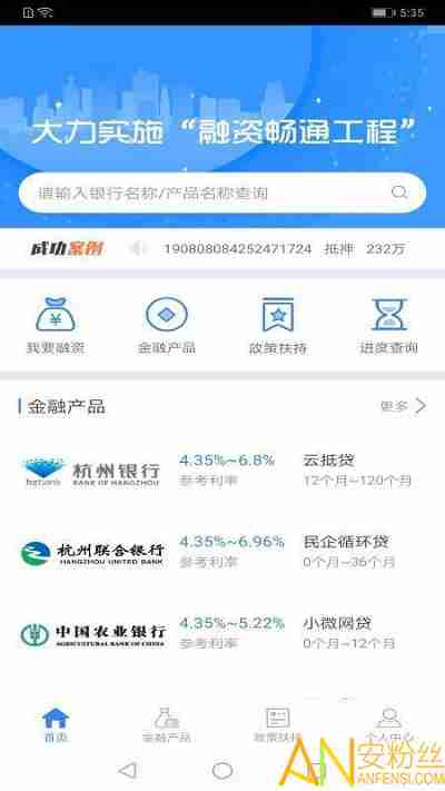 杭州e融app v1.2.9 版本 3