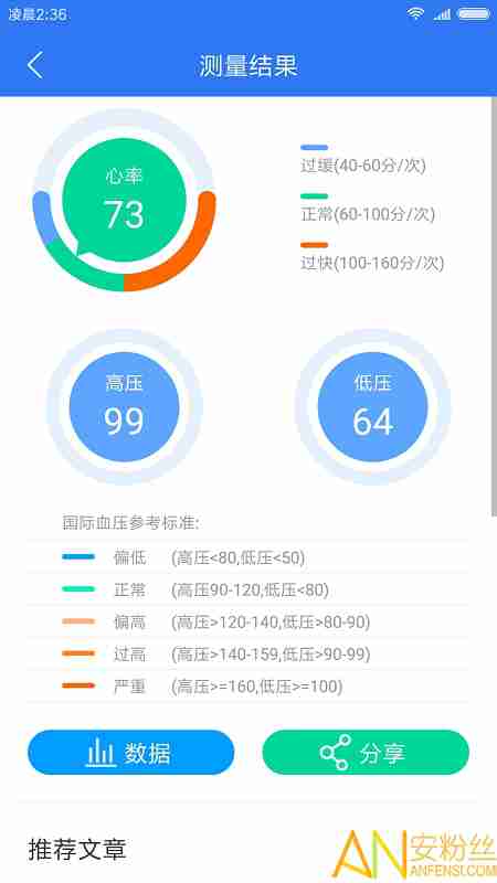 小会血压管理手机版下载