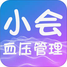 小会血压管理app