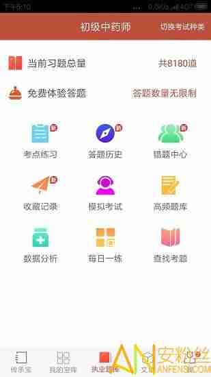 中医传承宝app v2.7.3 安卓版 2